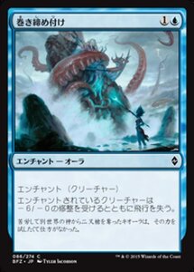 MTG ■青/日本語版■ 《巻き締め付け/Tightening Coils》戦乱のゼンディカー BFZ