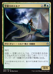 MTG ■金/日本語版■ 《空乗りのエルフ/Skyrider Elf》★FOIL★ 戦乱のゼンディカー BFZ