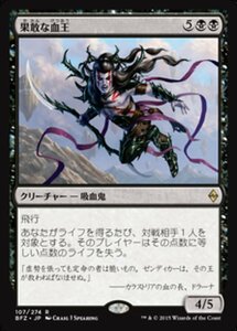 MTG ■黒/日本語版■ 《果敢な血王/Defiant Bloodlord》★FOIL★ 戦乱のゼンディカー BFZ