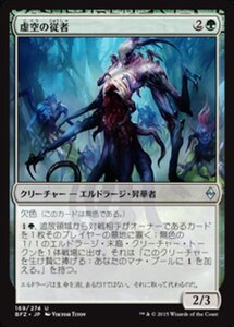 MTG ■緑/日本語版■ 《虚空の従者/Void Attendant》★FOIL★ 戦乱のゼンディカー BFZ