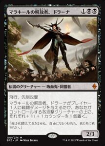 MTG ■黒/日本語版■ 《マラキールの解放者、ドラーナ/Drana, Liberator of Malakir》★FOIL★ 戦乱のゼンディカー BFZ