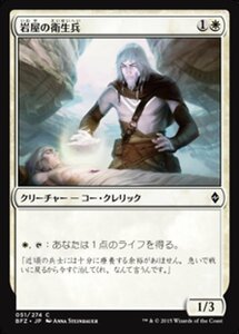 MTG ■白/日本語版■ 《岩屋の衛生兵/Stone Haven Medic》★FOIL★ 戦乱のゼンディカー BFZ