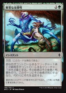 MTG ■緑/日本語版■ 《異常な攻撃性/Unnatural Aggression》★FOIL★ 戦乱のゼンディカー BFZ