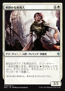 MTG ■白/日本語版■ 《物静かな使用人/Serene Steward》★FOIL★ 戦乱のゼンディカー BFZ