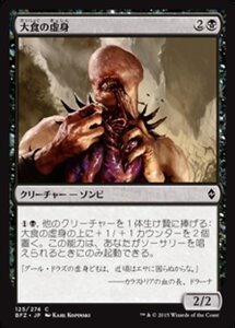 MTG ■黒/日本語版■ 《大食の虚身/Voracious Null》★FOIL★ 戦乱のゼンディカー BFZ