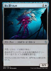 MTG ■青/日本語版■ 《波に漂うもの/Tide Drifter》★FOIL★ 戦乱のゼンディカー BFZ