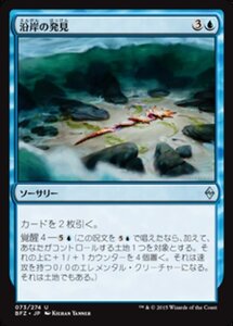 MTG ■青/日本語版■ 《沿岸の発見/Coastal Discovery》★FOIL★ 戦乱のゼンディカー BFZ