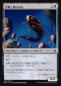 MTG ■黒/日本語版■ 《音無く飛ぶもの/Silent Skimmer》★FOIL★ 戦乱のゼンディカー BFZ