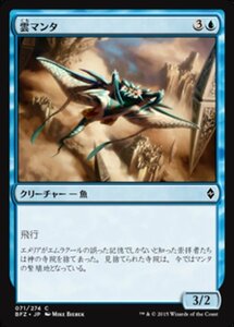 MTG ■青/日本語版■ 《雲マンタ/Cloud Manta》★FOIL★ 戦乱のゼンディカー BFZ