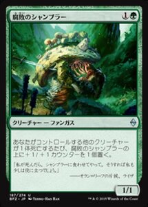 MTG ■緑/日本語版■ 《腐敗のシャンブラー/Rot Shambler》★FOIL★ 戦乱のゼンディカー BFZ