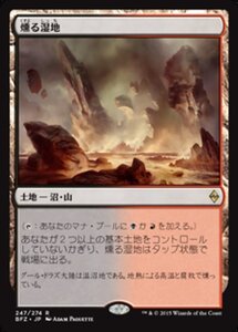 MTG ■土地/日本語版■ 《燻る湿地/Smoldering Marsh》★FOIL★ 戦乱のゼンディカー BFZ