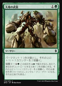 MTG ■緑/日本語版■ 《大地の武装/Earthen Arms》★FOIL★ 戦乱のゼンディカー BFZ