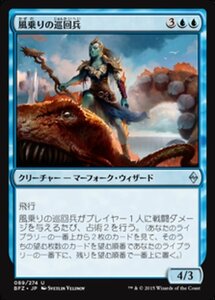 MTG ■青/日本語版■ 《風乗りの巡回兵/Windrider Patrol》戦乱のゼンディカー BFZ