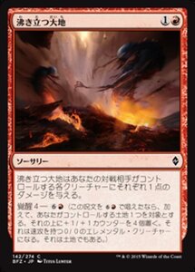 MTG ■赤/日本語版■ 《沸き立つ大地/Boiling Earth》★FOIL★ 戦乱のゼンディカー BFZ