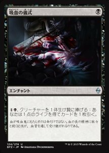 MTG ■黒/日本語版■ 《吸血の儀式/Vampiric Rites》★FOIL★ 戦乱のゼンディカー BFZ