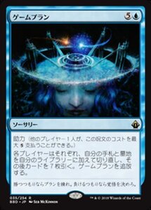 MTG ■青/日本語版■ 《ゲームプラン/Game Plan》バトルボンド BBD