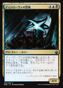 MTG ■金/日本語版■ 《ディンローヴァの恐怖/Dinrova Horror》バトルボンド BBD