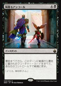 MTG ■黒/日本語版■ 《胸躍るアンコール/Thrilling Encore》バトルボンド BBD