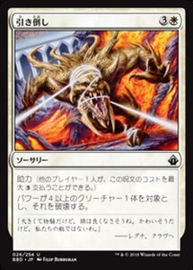 MTG ■白/日本語版■ 《引き倒し/Bring Down》バトルボンド BBD