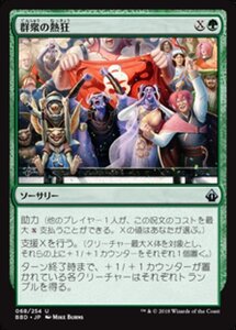 MTG ■緑/日本語版■ 《群衆の熱狂/The Crowd Goes Wild》バトルボンド BBD