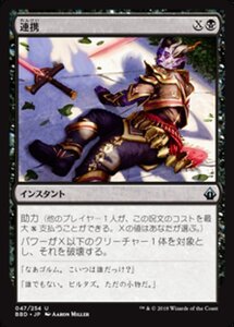 MTG ■黒/日本語版■ 《連携/Gang Up》バトルボンド BBD