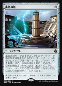 MTG ■無/日本語版■ 《歩哨の塔/Sentinel Tower》バトルボンド BBD