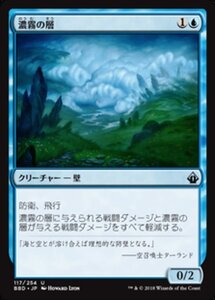 MTG ■青/日本語版■ 《濃霧の層/Fog Bank》バトルボンド BBD