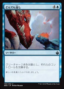 MTG ■青/日本語版■ 《どんでん返し/Switcheroo》バトルボンド BBD