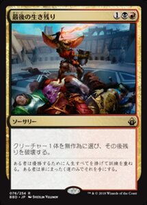 MTG ■金/日本語版■ 《最後の生き残り/Last One Standing》バトルボンド BBD