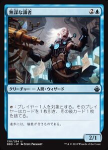 MTG ■青/日本語版■ 《無謀な識者/Reckless Scholar》バトルボンド BBD