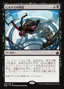 MTG ■黒/日本語版■ 《ビルタズの妙技/Virtus’s Maneuver》バトルボンド BBD