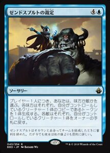 MTG ■青/日本語版■ 《ゼンドスプルトの裁定/Zndrsplt’s Judgment》バトルボンド BBD