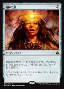 MTG ■無/日本語版■ 《精神の眼/Mind's Eye》バトルボンド BBD