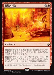 MTG ■赤/日本語版■ 《戦争の代価/War’s Toll》バトルボンド BBD