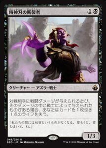 MTG ■黒/日本語版■ 《精神刃の断裂者/Mindblade Render》バトルボンド BBD