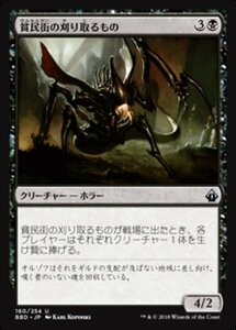 MTG ■黒/日本語版■ 《貧民街の刈り取るもの/Slum Reaper》バトルボンド BBD