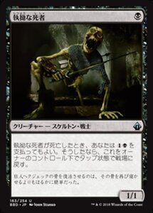 MTG ■黒/日本語版■ 《執拗な死者/Tenacious Dead》バトルボンド BBD