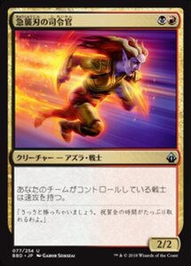 MTG ■金/日本語版■ 《急襲刃の司令官/Rushblade Commander》バトルボンド BBD