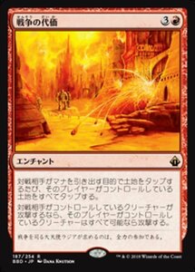 MTG ■赤/日本語版■ 《戦争の代価/War’s Toll》★FOIL★ バトルボンド BBD