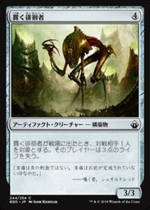 MTG ■無/日本語版■ 《貫く徘徊者/Pierce Strider》★FOIL★ バトルボンド BBD