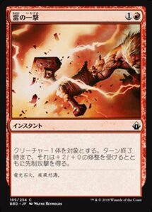 MTG ■赤/日本語版■ 《雷の一撃/Thunder Strike》★FOIL★ バトルボンド BBD