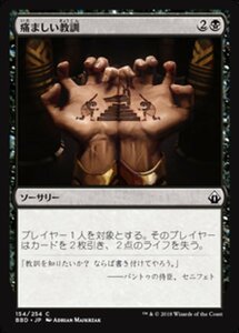 MTG ■黒/日本語版■ 《痛ましい教訓/Painful Lesson》★FOIL★ バトルボンド BBD