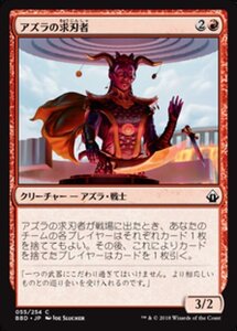 MTG ■赤/日本語版■ 《アズラの求刃者/Azra Bladeseeker》★FOIL★ バトルボンド BBD