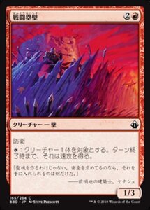 MTG ■赤/日本語版■ 《戦闘塁壁/Battle Rampart》★FOIL★ バトルボンド BBD