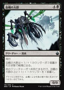 MTG ■黒/日本語版■ 《血蠅の大群/Swarm of Bloodflies》バトルボンド BBD