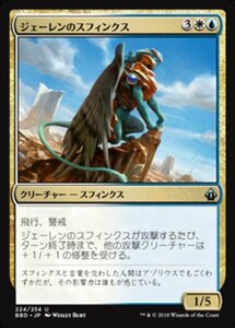 MTG ■金/日本語版■ 《ジェーレンのスフィンクス/Jelenn Sphinx》バトルボンド BBD