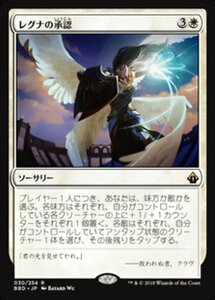 MTG ■白/日本語版■ 《レグナの承認/Regna’s Sanction》バトルボンド BBD