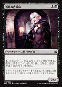 MTG ■黒/日本語版■ 《酒場の詐取師/Tavern Swindler》バトルボンド BBD