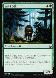 MTG ■緑/日本語版■ 《さまよう狼/Wandering Wolf》★FOIL★ バトルボンド BBD