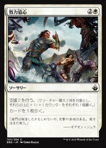 MTG ■白/日本語版■ 《戮力協心/Shoulder to Shoulder》★FOIL★ バトルボンド BBD